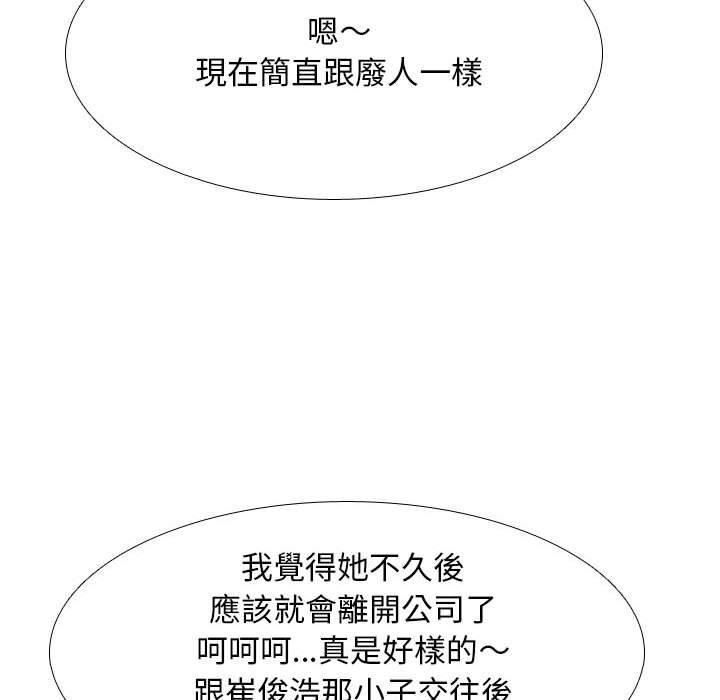 《同事换换爱》漫画 第124話