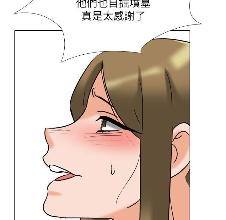 《同事换换爱》漫画 第124話