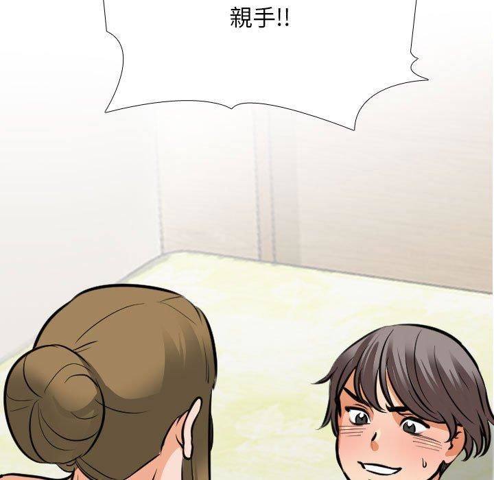 《同事换换爱》漫画 第124話