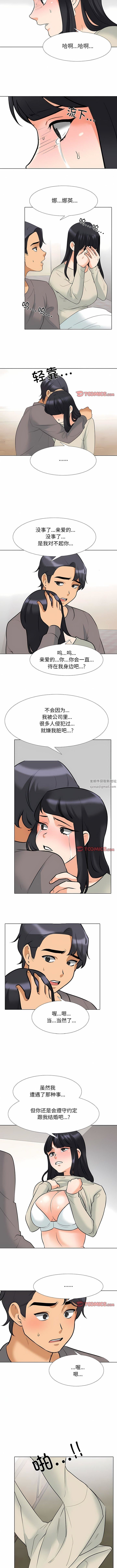 《同事换换爱》漫画 第125話