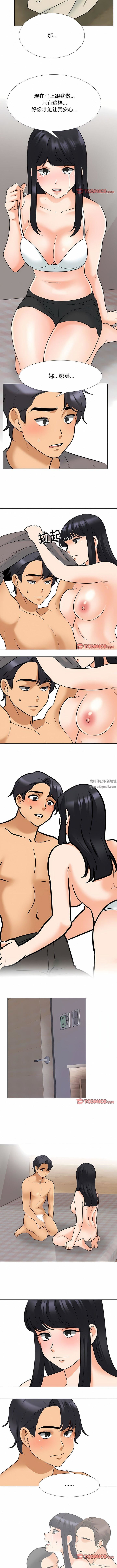 《同事换换爱》漫画 第125話