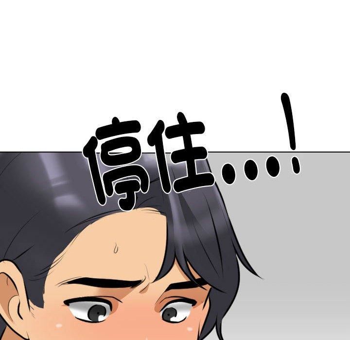 《同事换换爱》漫画 第126話