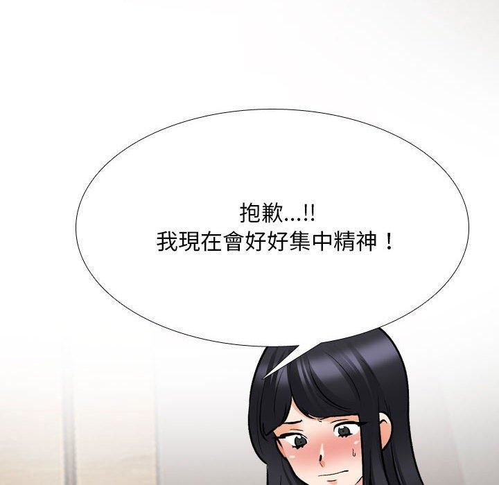 《同事换换爱》漫画 第126話