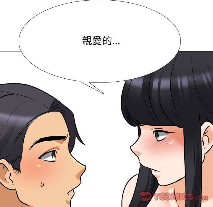 《同事换换爱》漫画 第126話