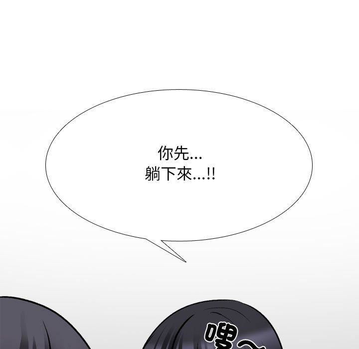《同事换换爱》漫画 第126話