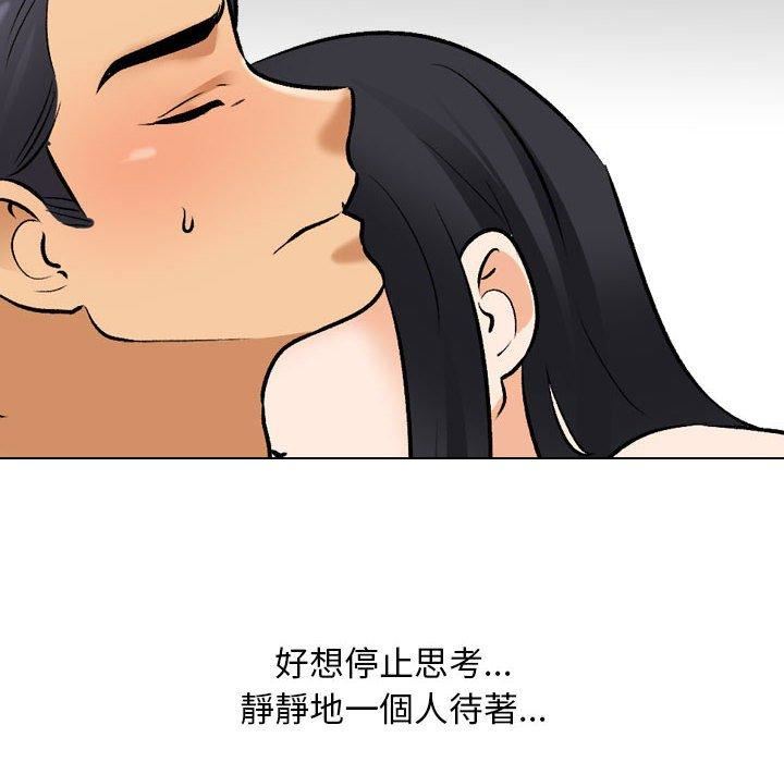 《同事换换爱》漫画 第126話