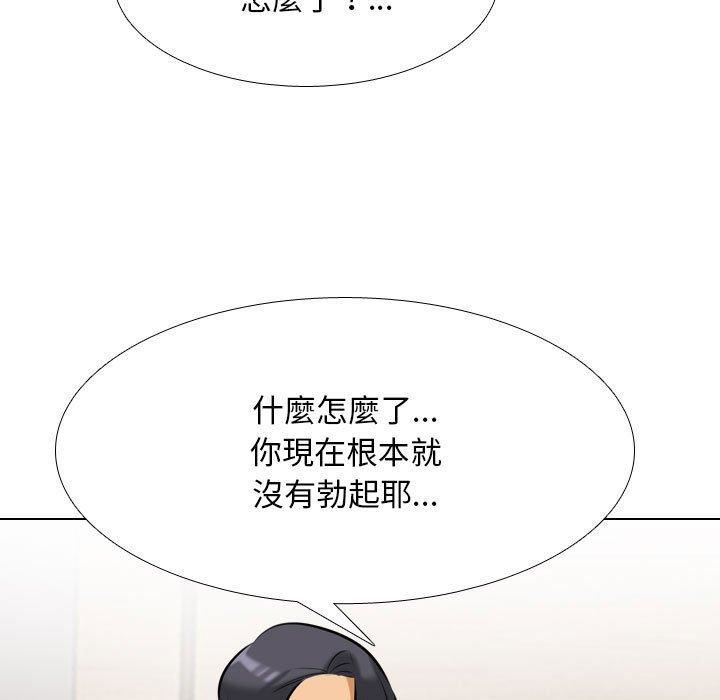 《同事换换爱》漫画 第126話