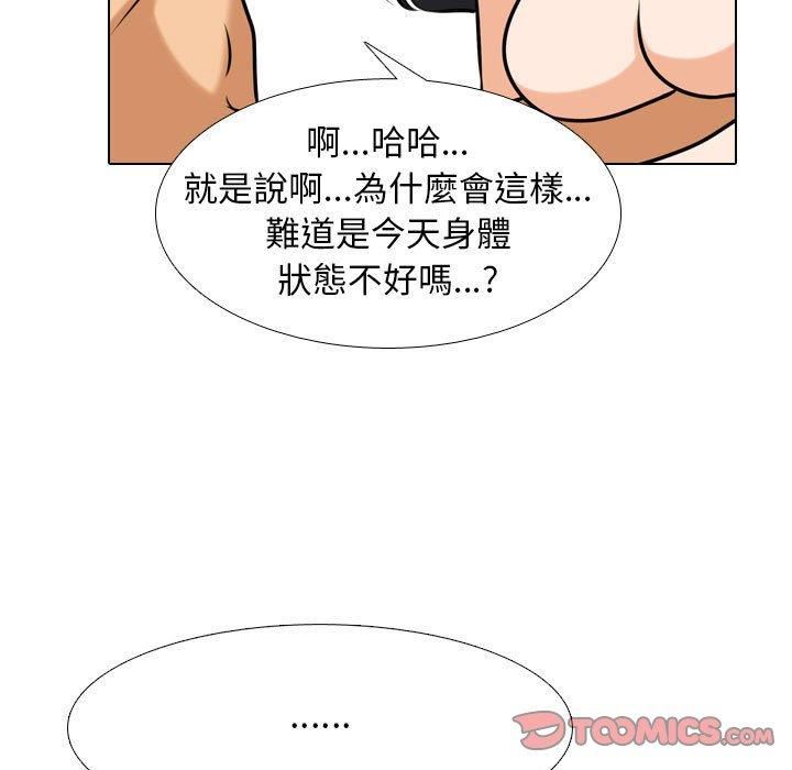 《同事换换爱》漫画 第126話