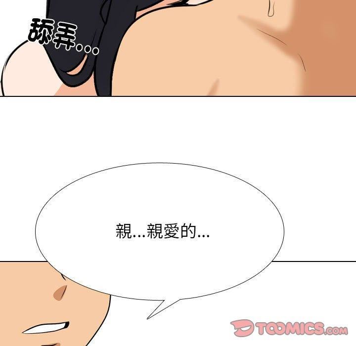 《同事换换爱》漫画 第126話
