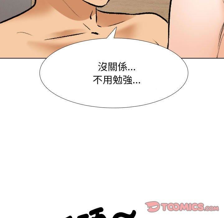 《同事换换爱》漫画 第126話