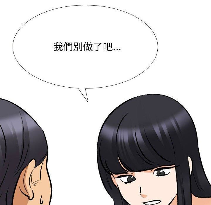 《同事换换爱》漫画 第126話