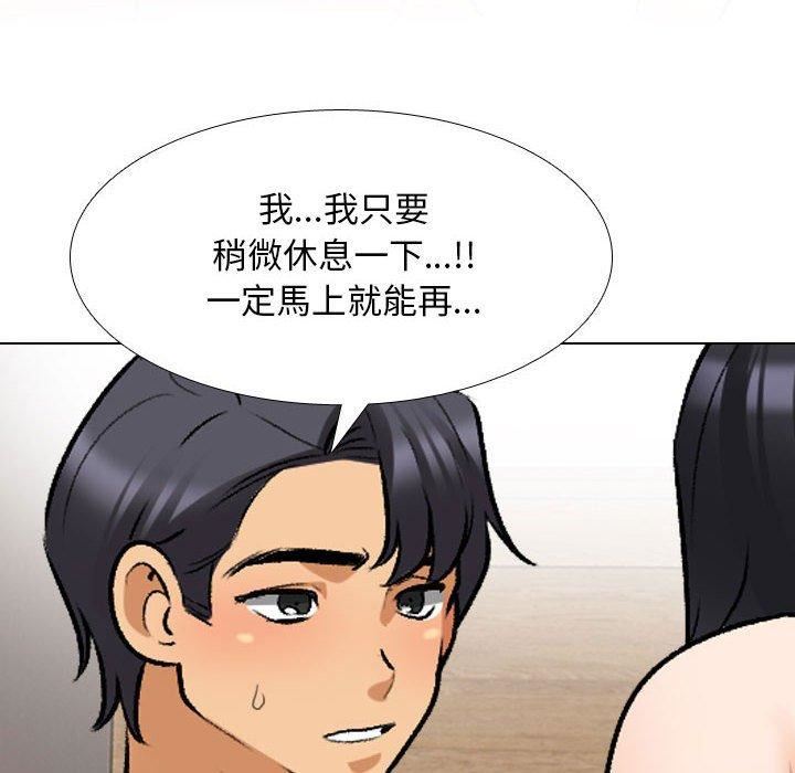 《同事换换爱》漫画 第126話