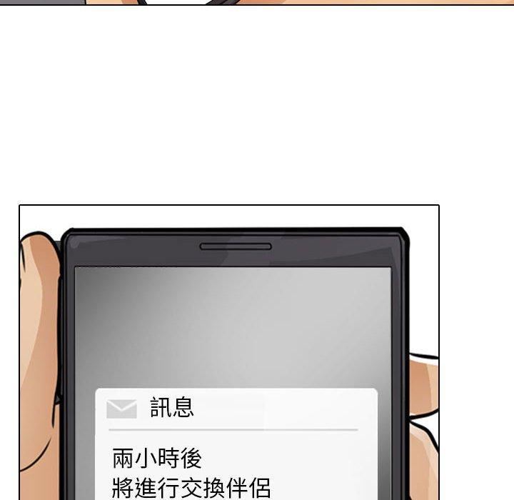 《同事换换爱》漫画 第126話