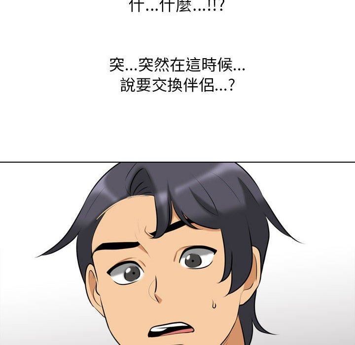 《同事换换爱》漫画 第126話