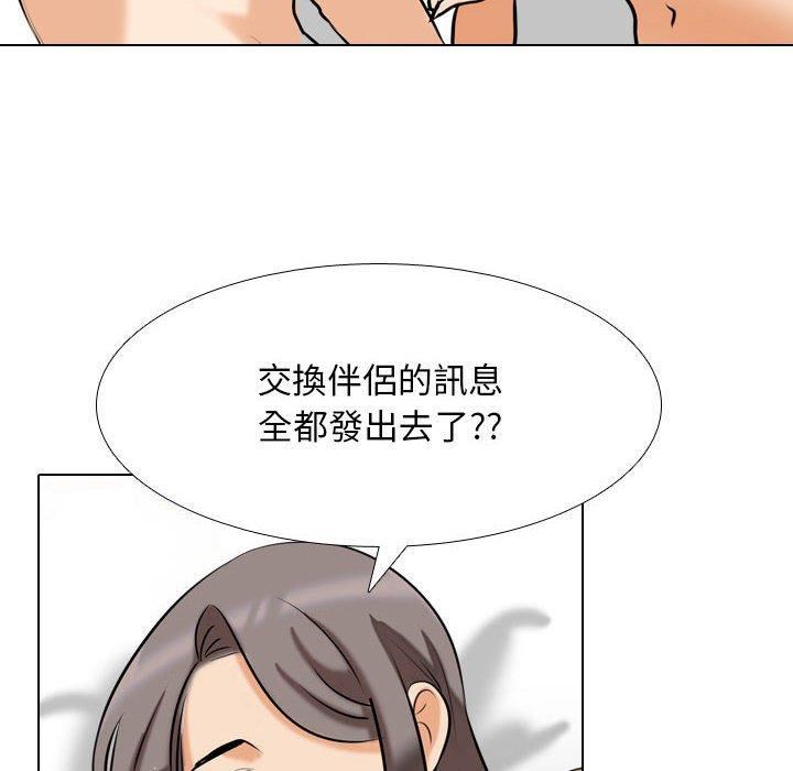 《同事换换爱》漫画 第126話