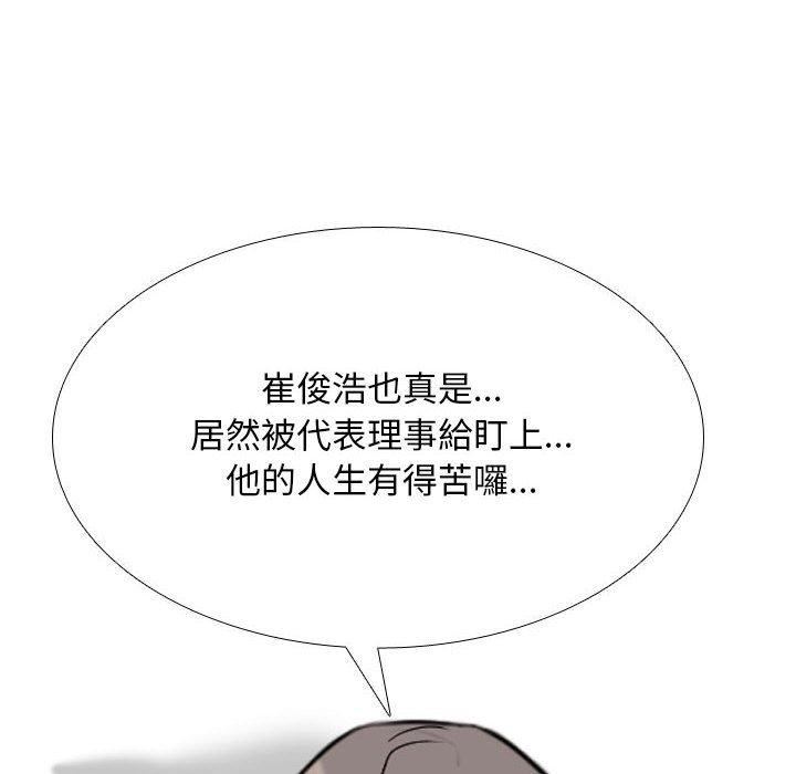 《同事换换爱》漫画 第126話