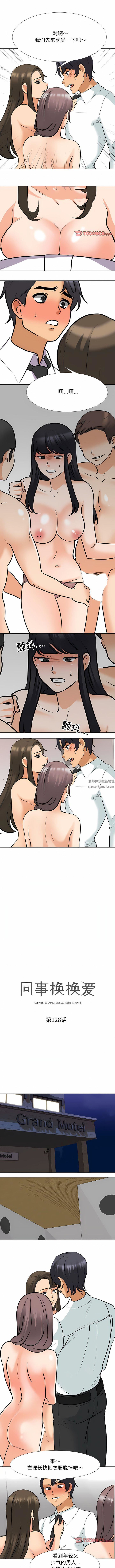 《同事换换爱》漫画 第128話