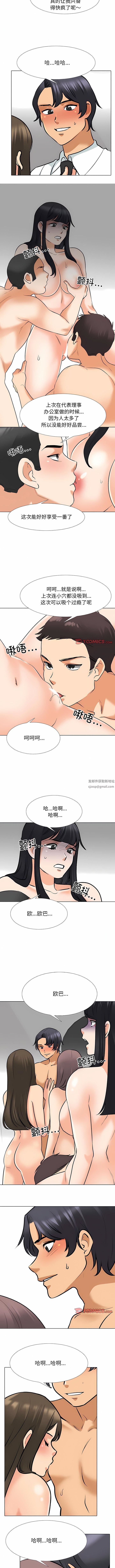 《同事换换爱》漫画 第128話