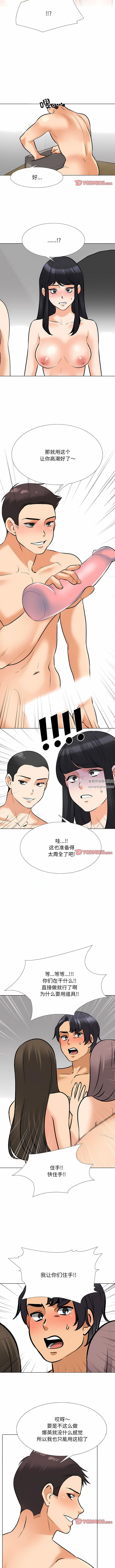 《同事换换爱》漫画 第128話