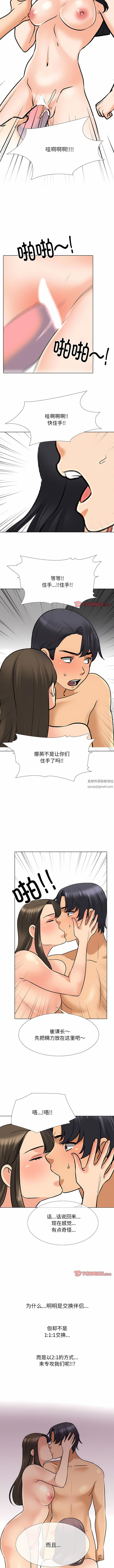 《同事换换爱》漫画 第128話