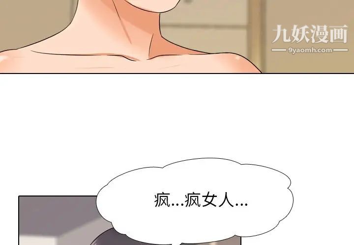 《同事换换爱》漫画 第13話