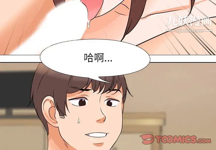 《同事换换爱》漫画 第13話