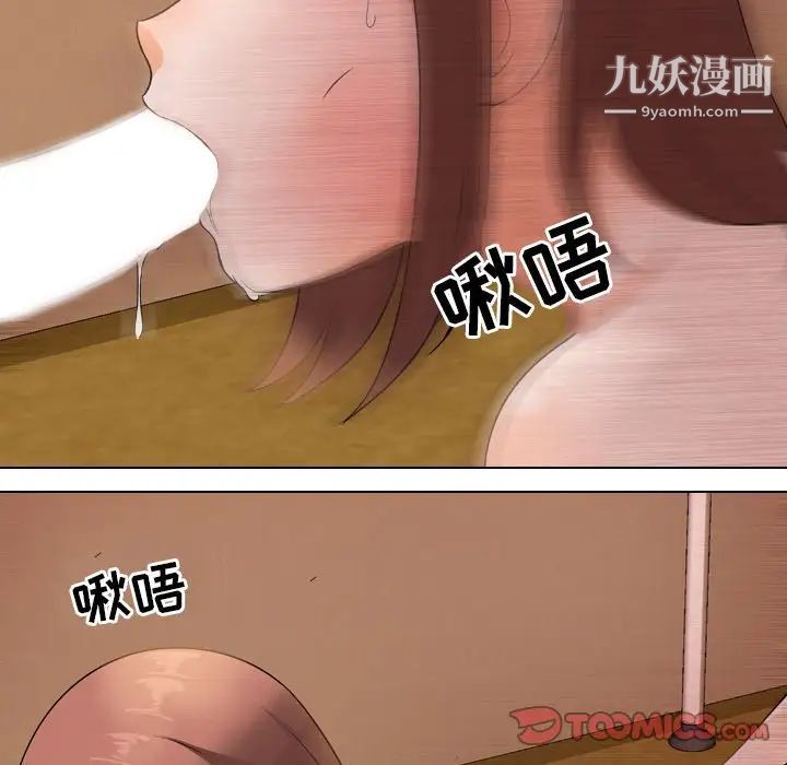 《同事换换爱》漫画 第13話