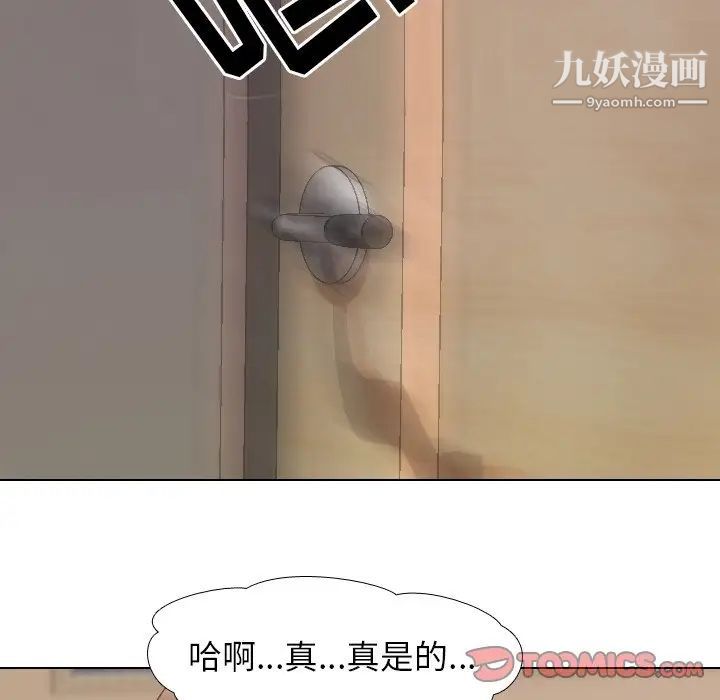 《同事换换爱》漫画 第13話
