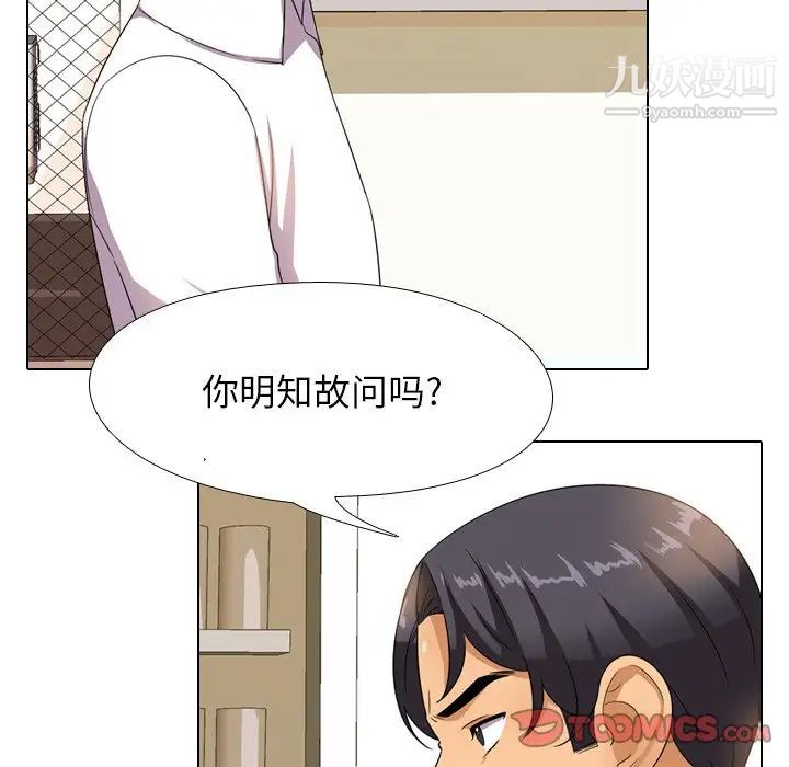 《同事换换爱》漫画 第13話