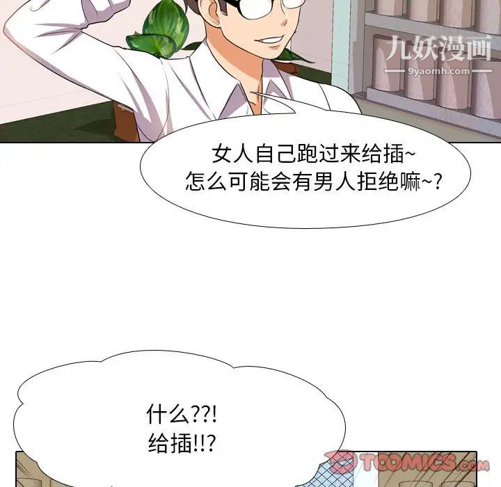 《同事换换爱》漫画 第13話