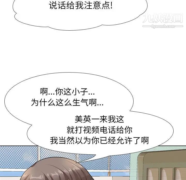 《同事换换爱》漫画 第13話