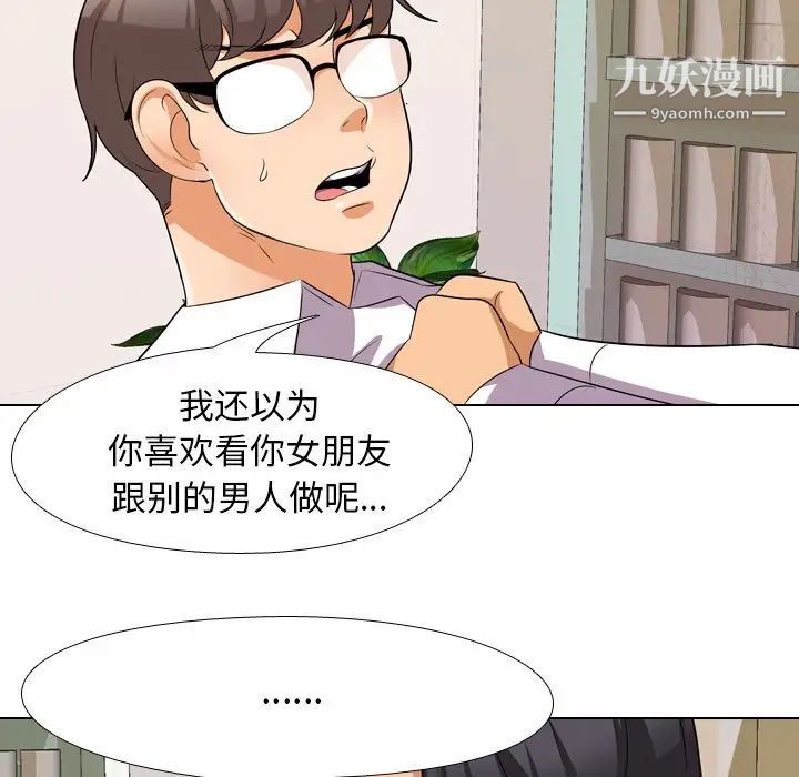 《同事换换爱》漫画 第13話