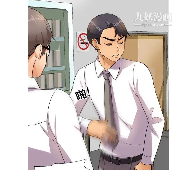 《同事换换爱》漫画 第13話