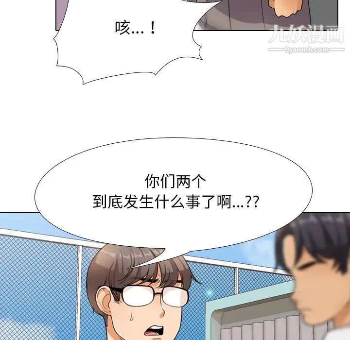 《同事换换爱》漫画 第13話