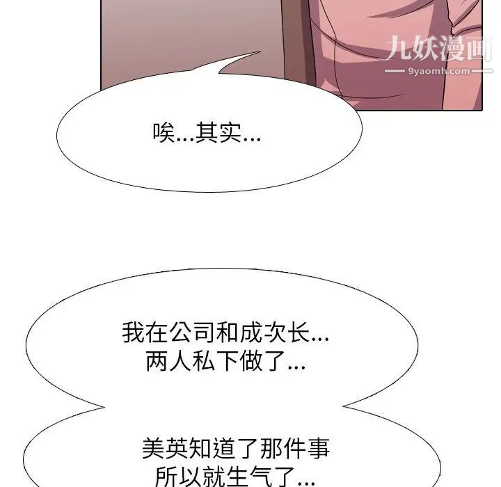 《同事换换爱》漫画 第13話