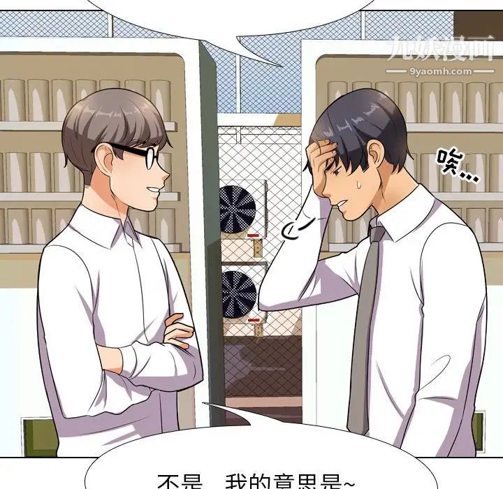 《同事换换爱》漫画 第13話