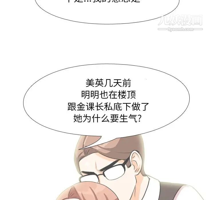 《同事换换爱》漫画 第13話