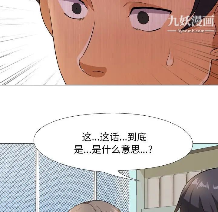《同事换换爱》漫画 第13話