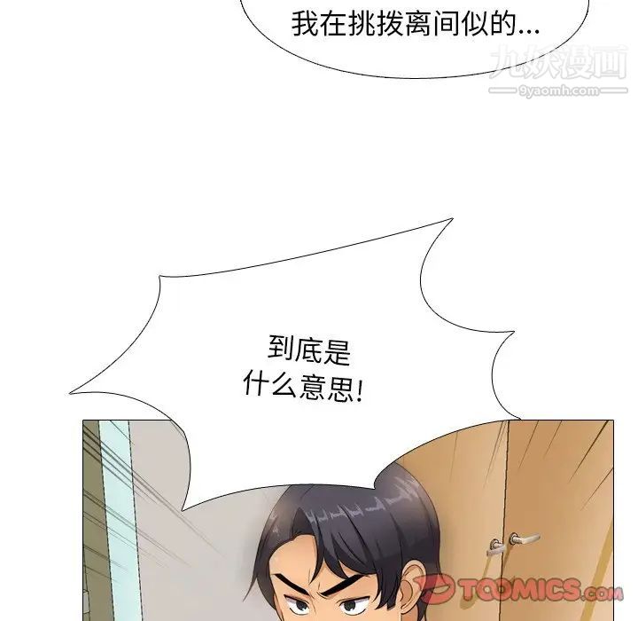 《同事换换爱》漫画 第13話