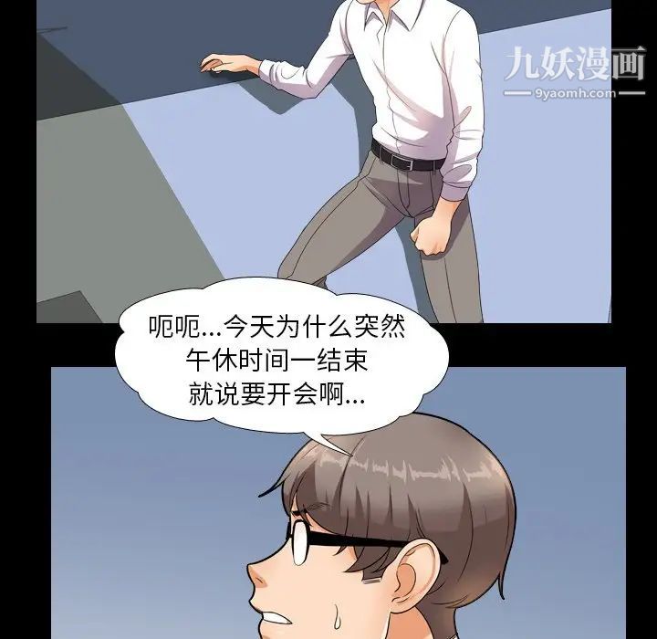 《同事换换爱》漫画 第13話