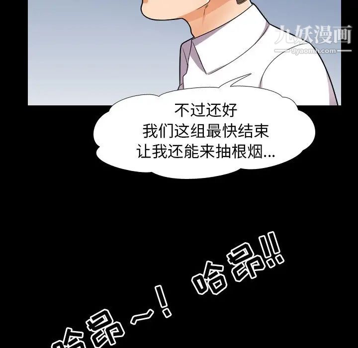 《同事换换爱》漫画 第13話