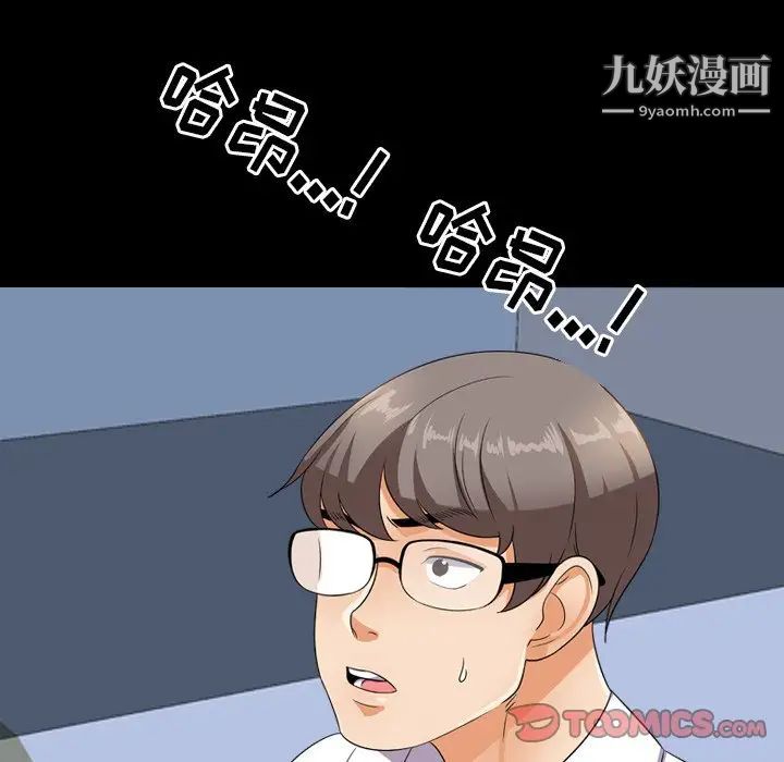 《同事换换爱》漫画 第13話