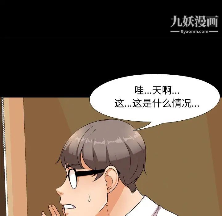 《同事换换爱》漫画 第13話