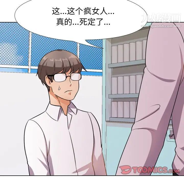 《同事换换爱》漫画 第13話