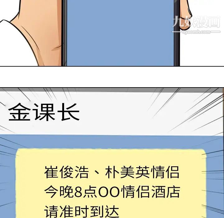 《同事换换爱》漫画 第13話