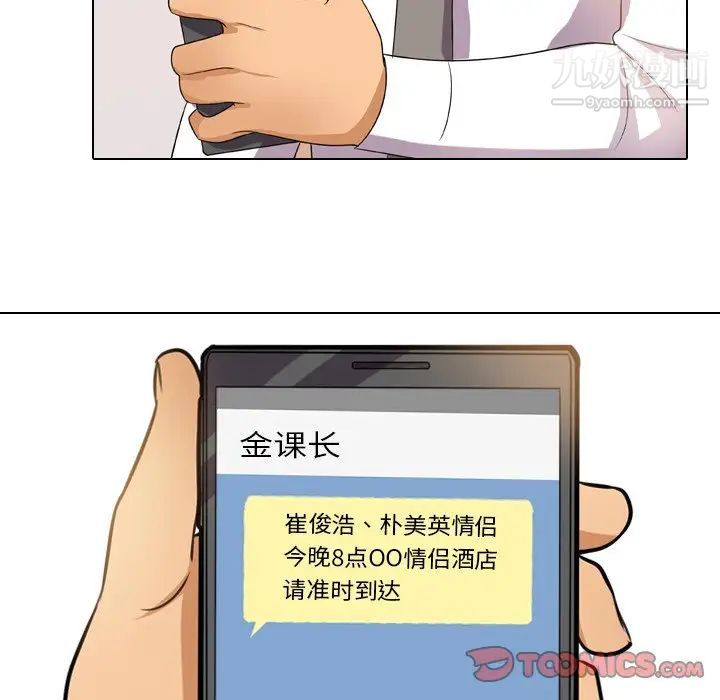 《同事换换爱》漫画 第13話