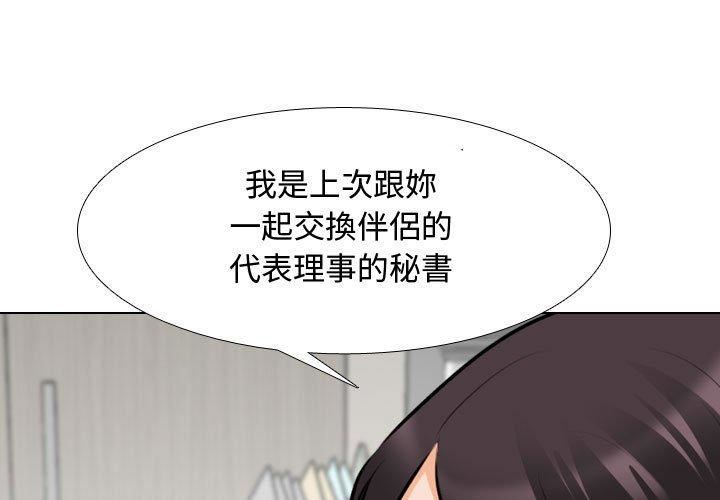 《同事换换爱》漫画 第130話