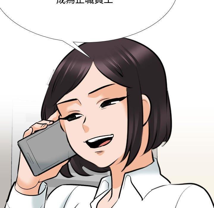 《同事换换爱》漫画 第130話