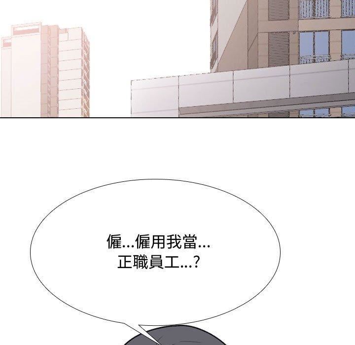 《同事换换爱》漫画 第130話