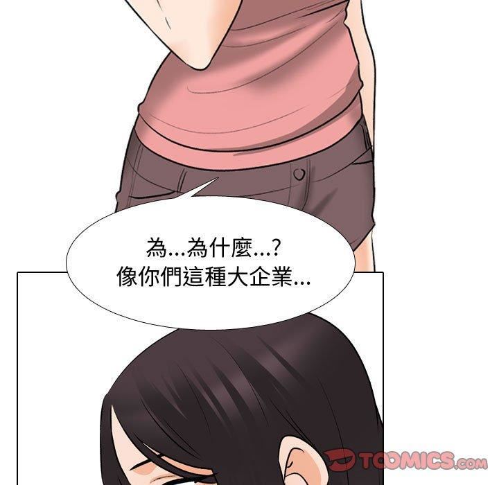 《同事换换爱》漫画 第130話